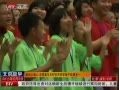 成长心连心大型公益活动 (1318播放)