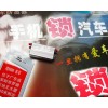 卫通达GPS汤丹萍解决公司车辆公车私用