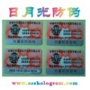 电码防伪商标 刮开式电码标 800电码查询标