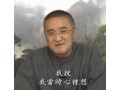 胡小林解说《弟子规---圣贤教育改变命运》 (4679播放)
