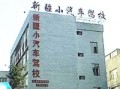 新疆专业小汽车驾驶培训学校宣传视频 (3771播放)