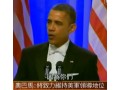 奥巴马2013年总统就职演讲（原声中文字幕版） (213播放)