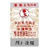 激光防伪标,800防伪标,激光版