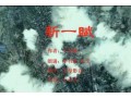 《新一赋》天山客王宇斌为新疆医科大学所作 (369播放)