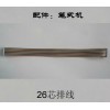 26芯排线（奥瑞易购笔式机官方正品配件）