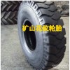 矿山轮胎 工程轮胎 R4花纹轮胎1200-20
