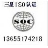 南京宿迁电力公司机械ISO认证