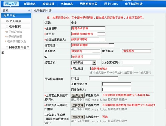 工商网监申请流程-6