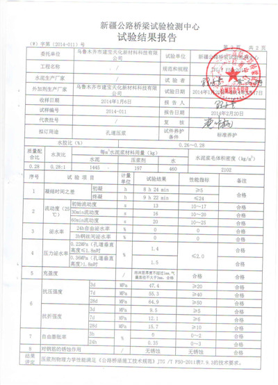 压浆剂3