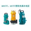 QDX(T).QX(T)型铁壳潜水电泵
