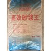 高效砂浆王、砂浆王