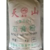 石膏粉