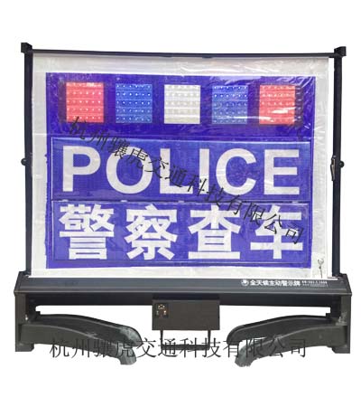 警察发光查车警示牌参数