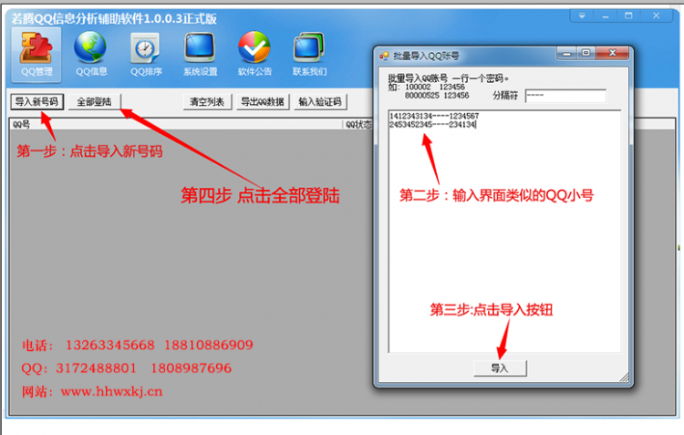 不会偷懒的同行营销QQ企业QQ辅助软件